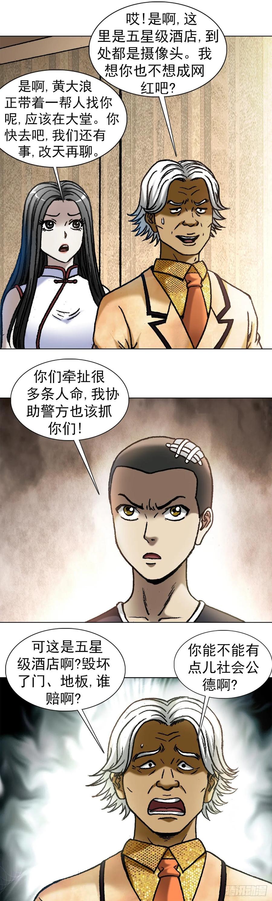 中国惊奇先生（神鬼七杀令） 1045 看谁最卑鄙 第7页