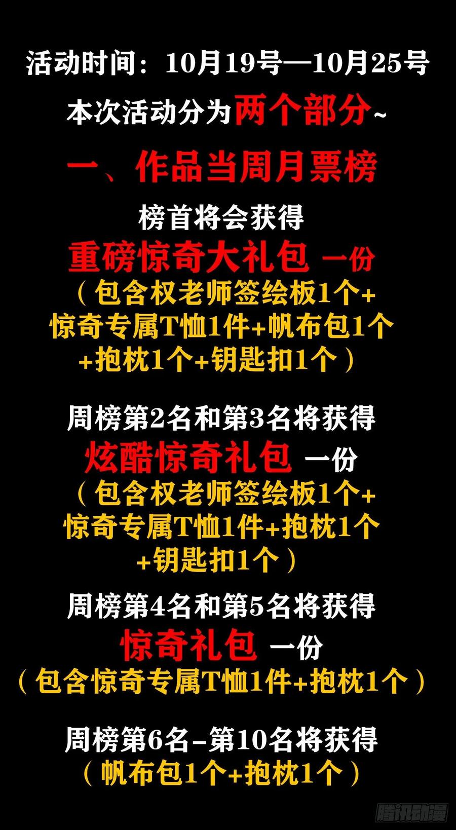 中国惊奇先生（神鬼七杀令） 1045 看谁最卑鄙 第18页