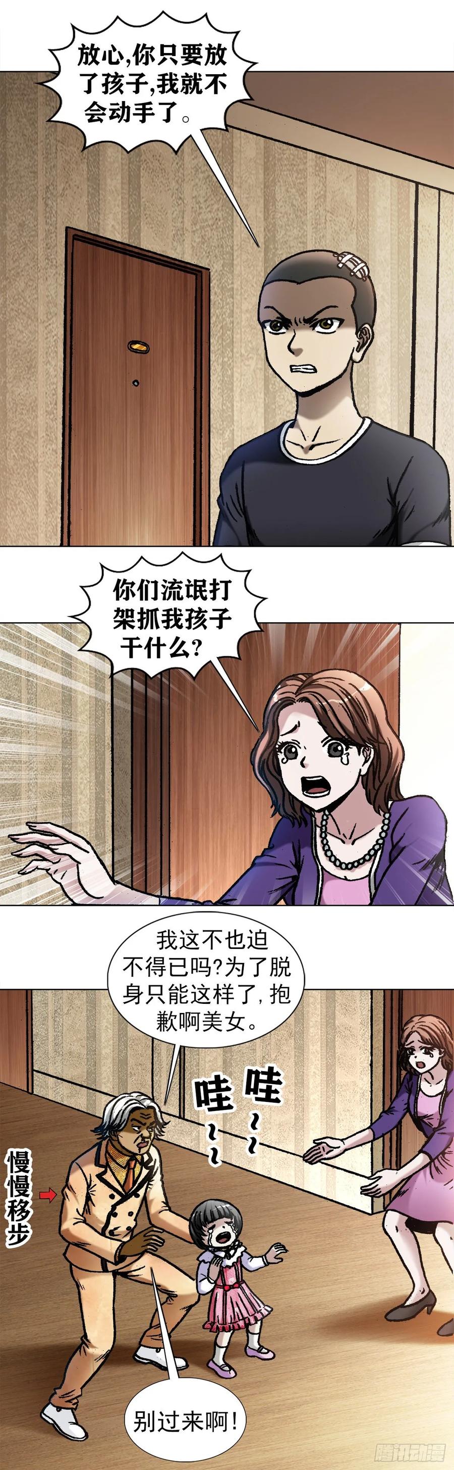 中国惊奇先生（神鬼七杀令） 1046 电梯奇遇 第3页