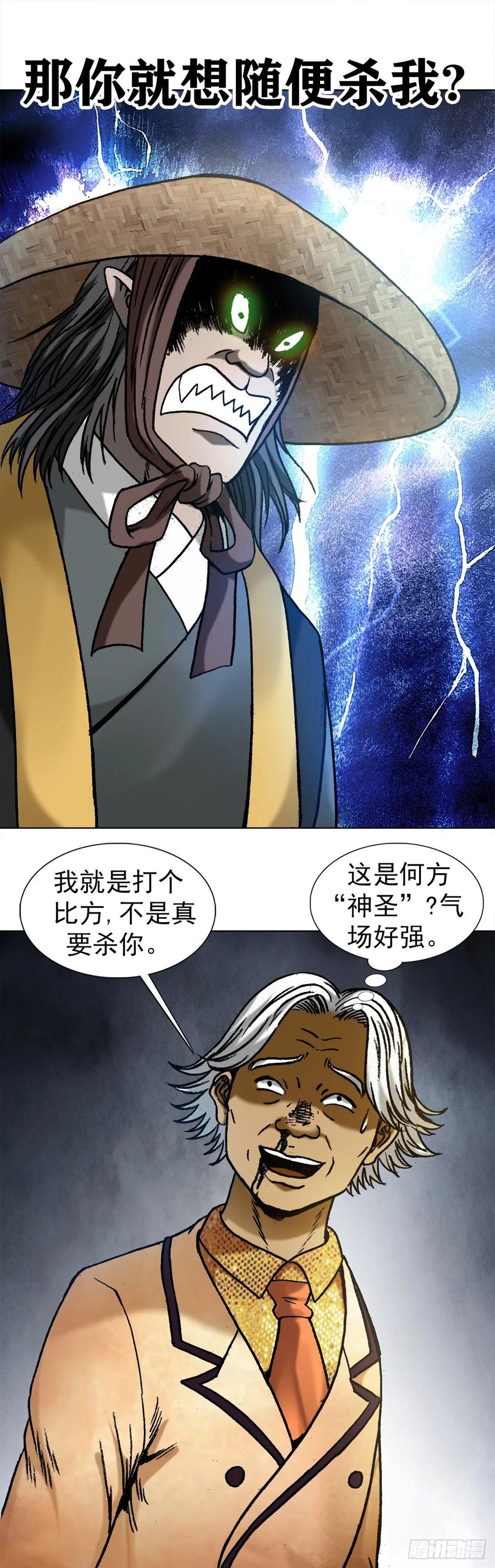 中国惊奇先生（神鬼七杀令） 1046 电梯奇遇 第10页