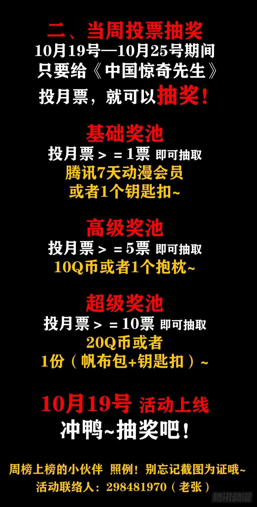 中国惊奇先生（神鬼七杀令） 1046 电梯奇遇 第20页