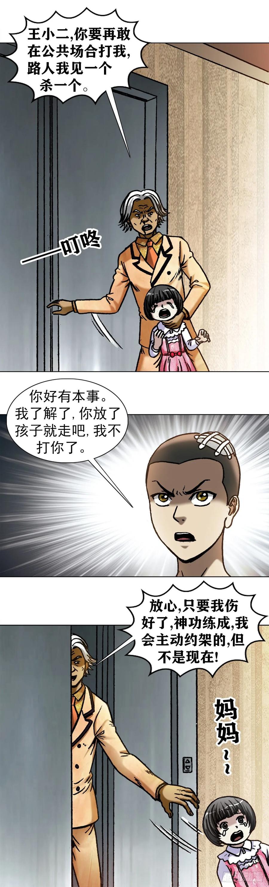 中国惊奇先生（神鬼七杀令） 1046 电梯奇遇 第4页