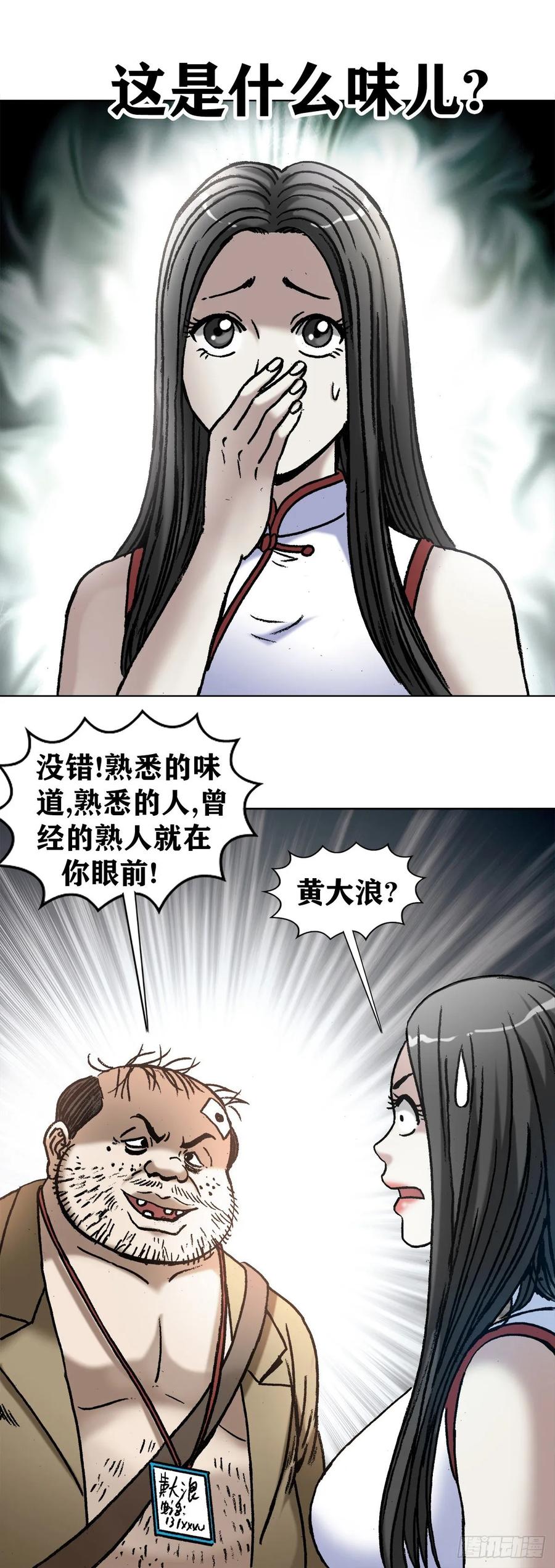 中国惊奇先生（神鬼七杀令） 1046 电梯奇遇 第13页