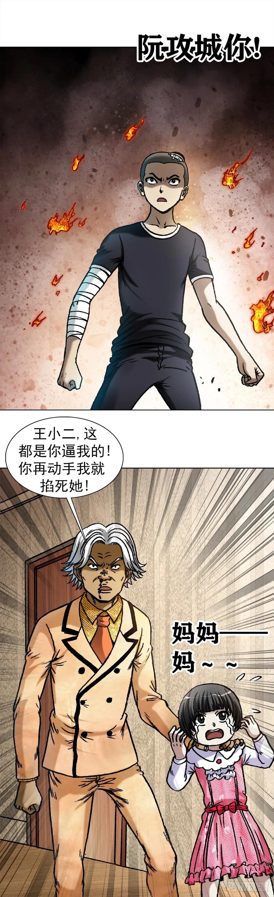 中国惊奇先生（神鬼七杀令） 1046 电梯奇遇 第1页