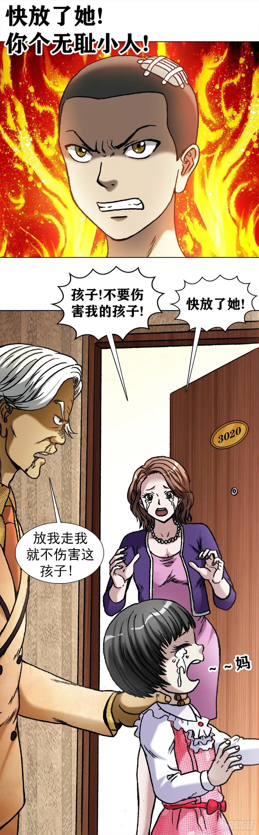 中国惊奇先生（神鬼七杀令） 1046 电梯奇遇 第2页