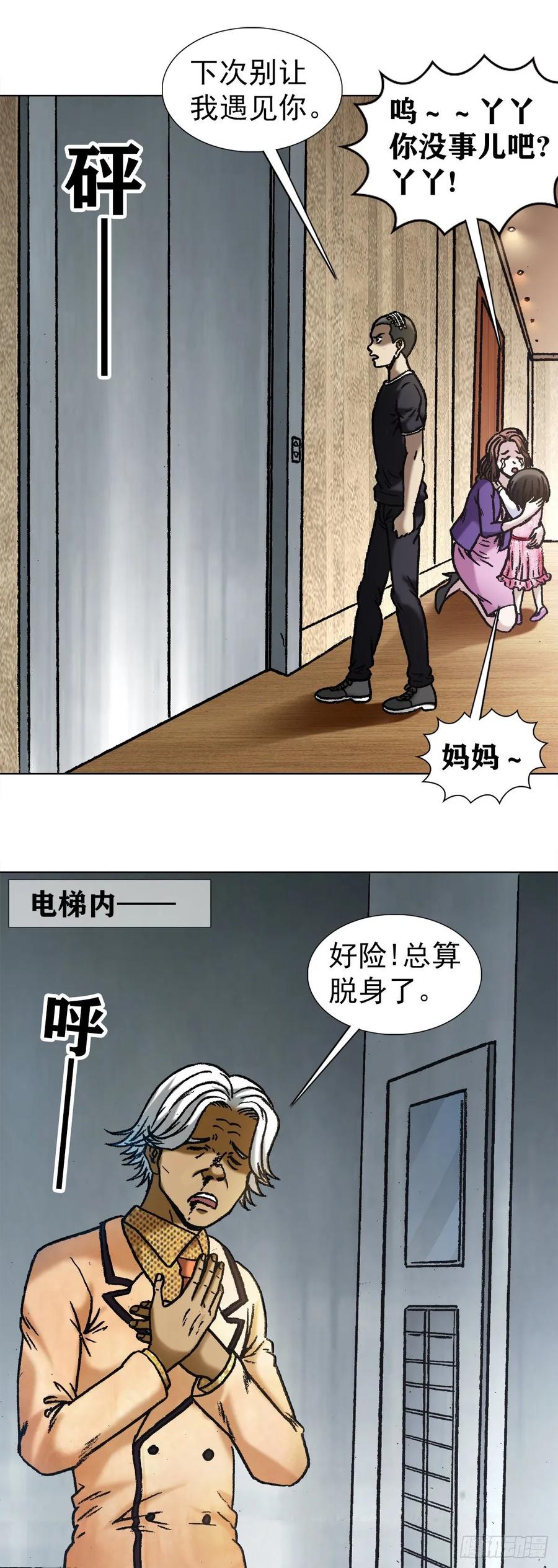 中国惊奇先生（神鬼七杀令） 1046 电梯奇遇 第6页