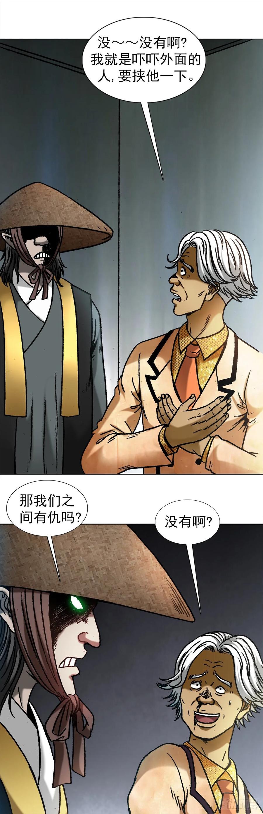 中国惊奇先生（神鬼七杀令） 1046 电梯奇遇 第9页