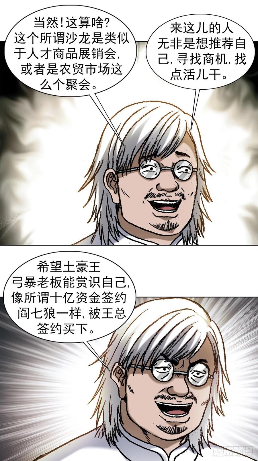 中国惊奇先生（神鬼七杀令） 1047 温柔的折磨人 第11页