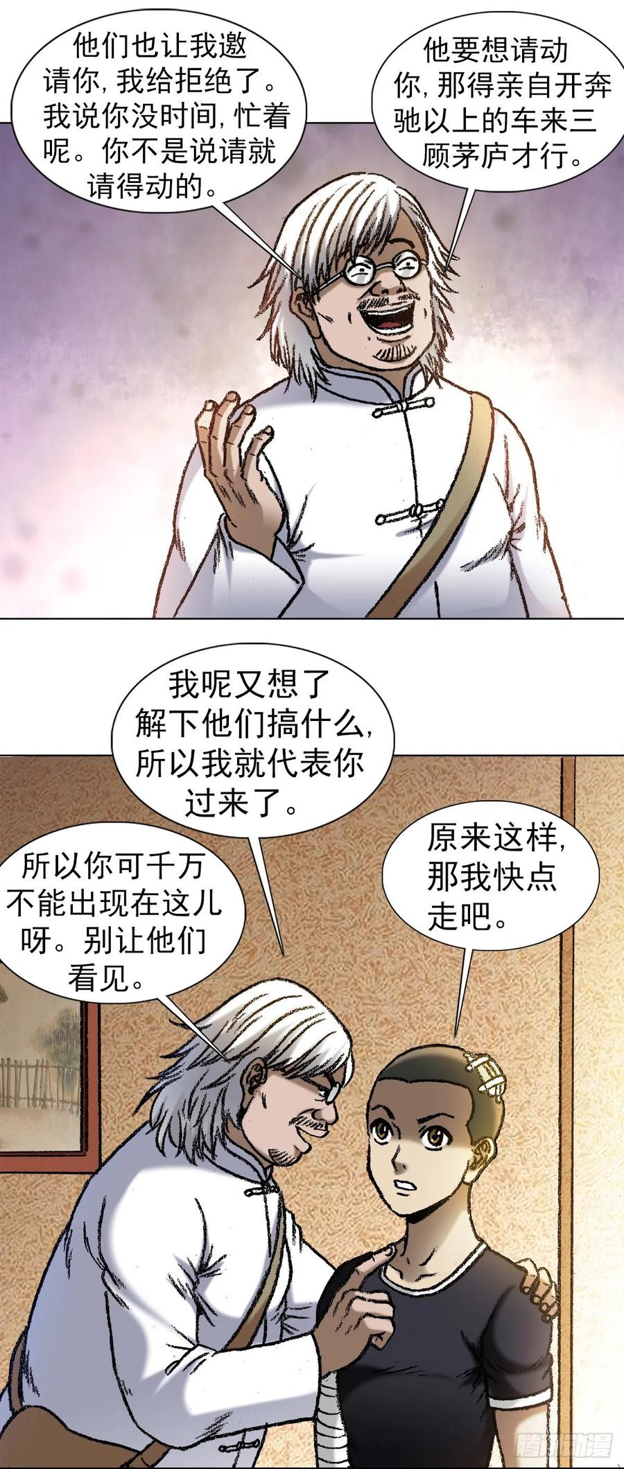 中国惊奇先生（神鬼七杀令） 1047 温柔的折磨人 第13页