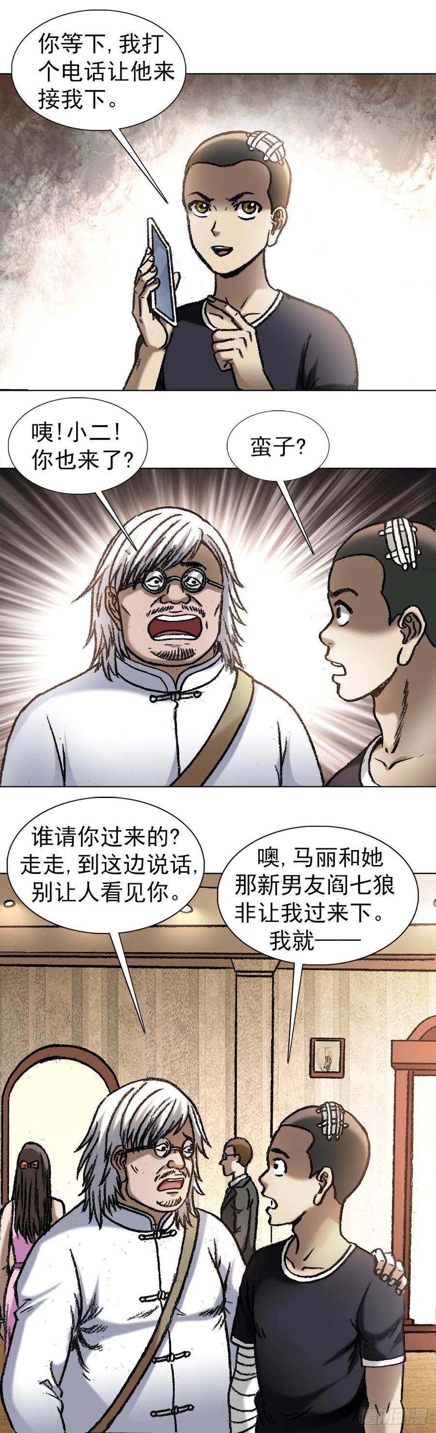 中国惊奇先生（神鬼七杀令） 1047 温柔的折磨人 第8页
