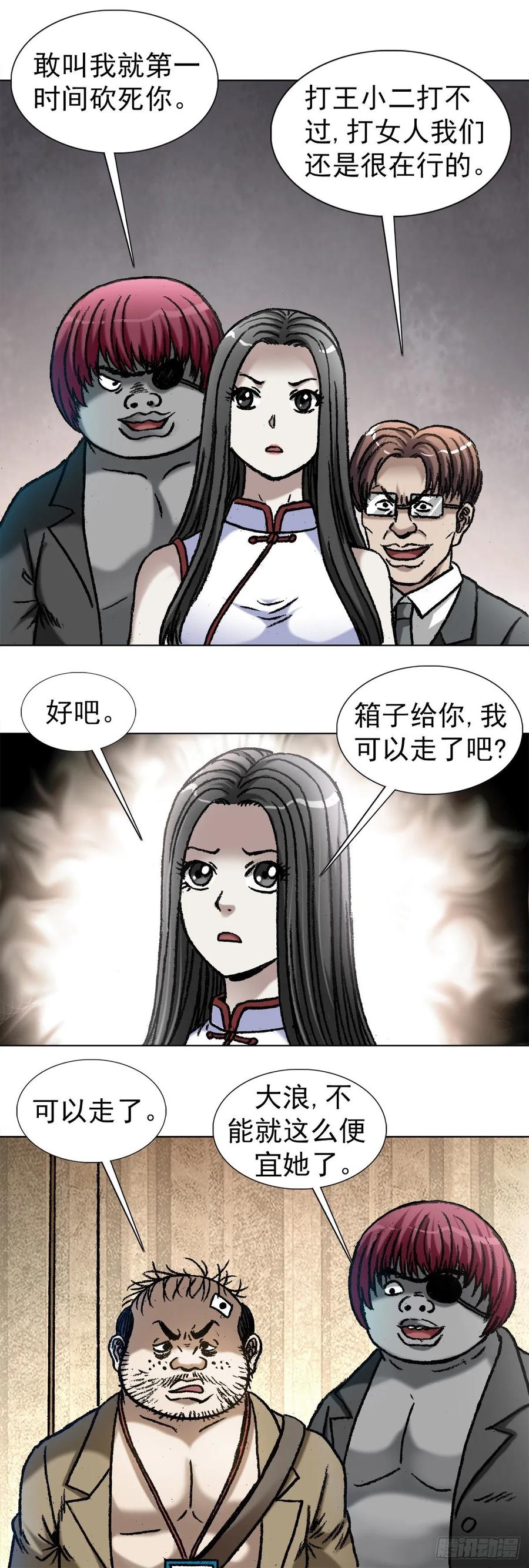 中国惊奇先生（神鬼七杀令） 1047 温柔的折磨人 第3页