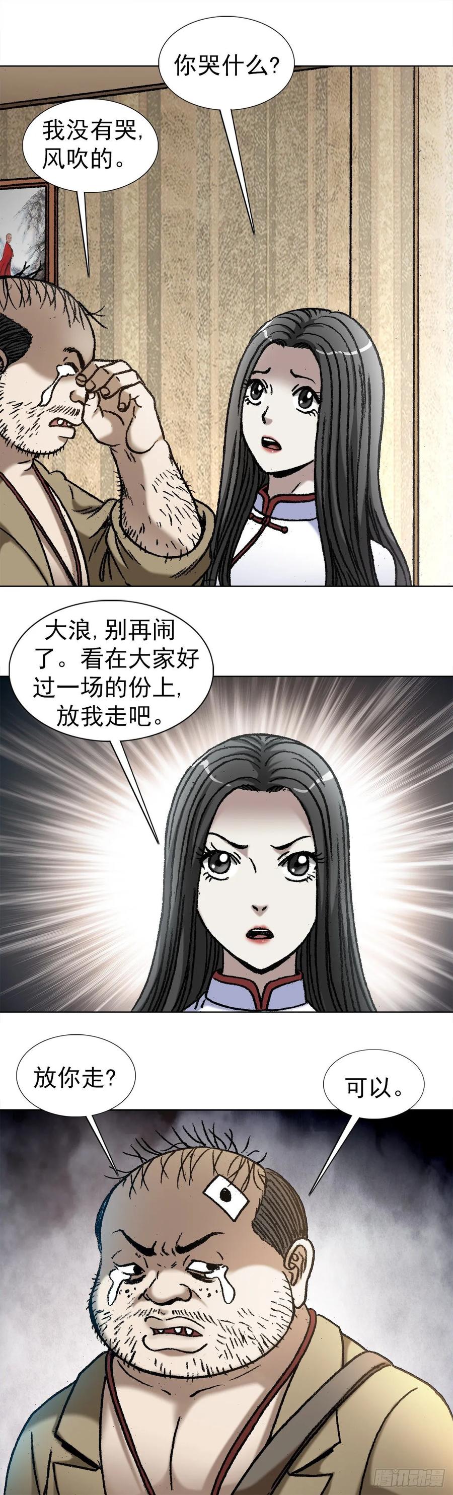 中国惊奇先生（神鬼七杀令） 1047 温柔的折磨人 第1页