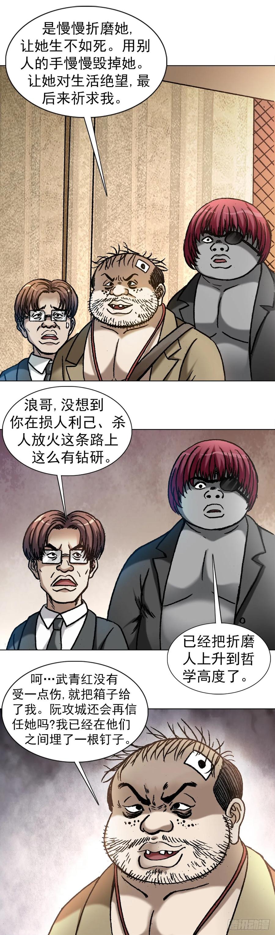 中国惊奇先生（神鬼七杀令） 1047 温柔的折磨人 第5页