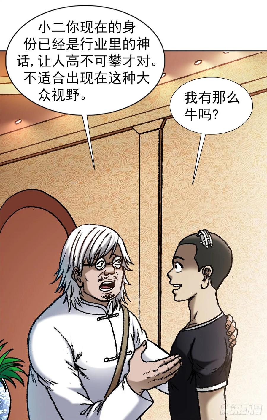中国惊奇先生（神鬼七杀令） 1047 温柔的折磨人 第10页