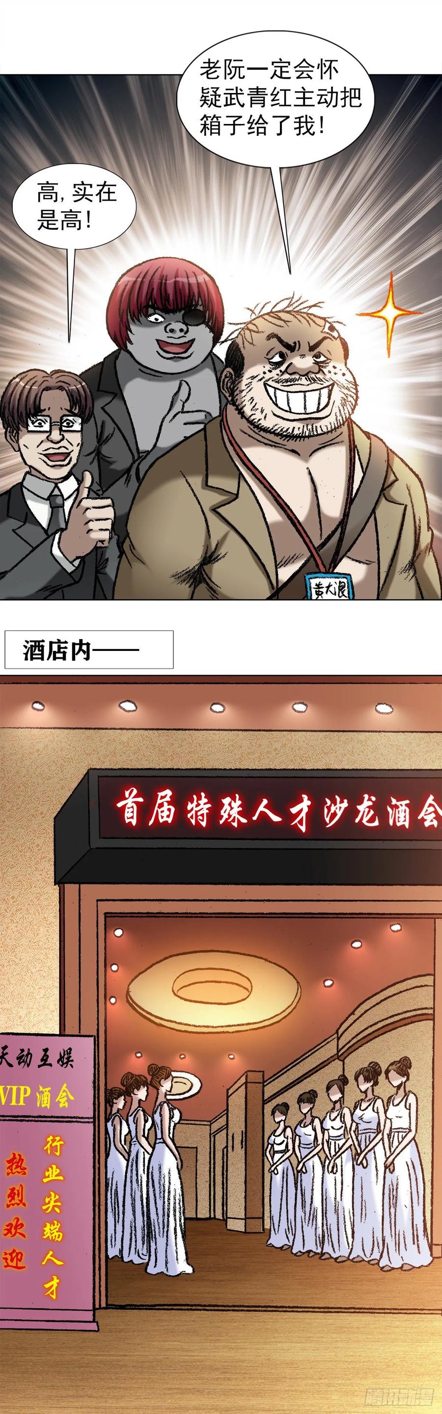 中国惊奇先生（神鬼七杀令） 1047 温柔的折磨人 第6页