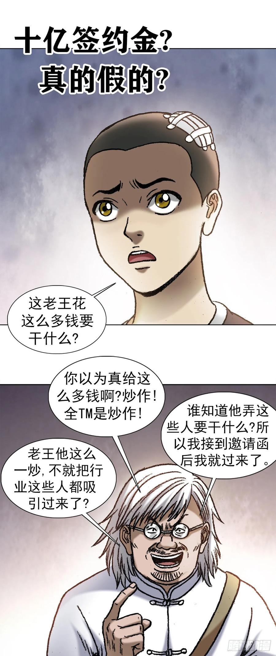 中国惊奇先生（神鬼七杀令） 1047 温柔的折磨人 第12页