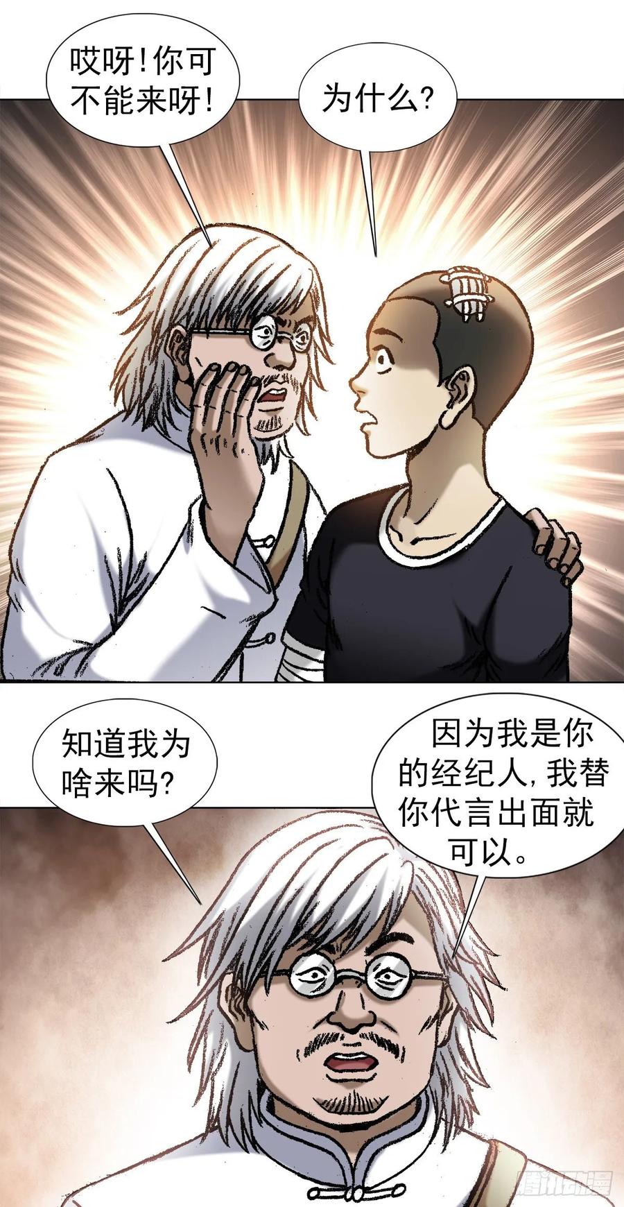 中国惊奇先生（神鬼七杀令） 1047 温柔的折磨人 第9页