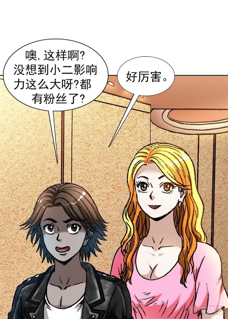 中国惊奇先生（神鬼七杀令） 1048 两个大儿子 第3页