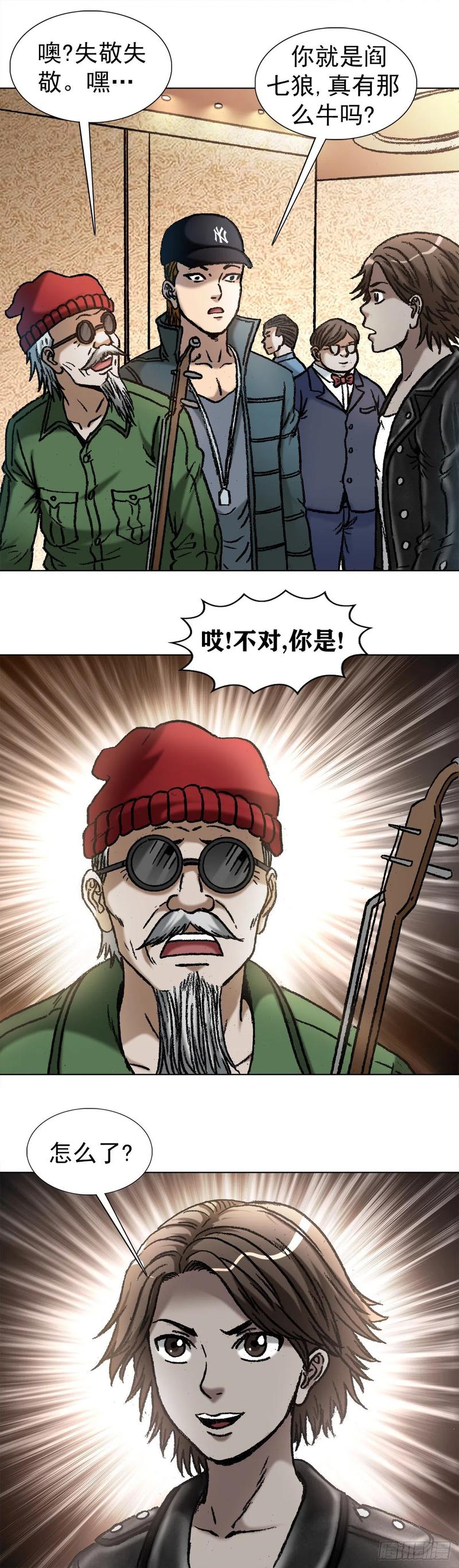 中国惊奇先生（神鬼七杀令） 1048 两个大儿子 第12页