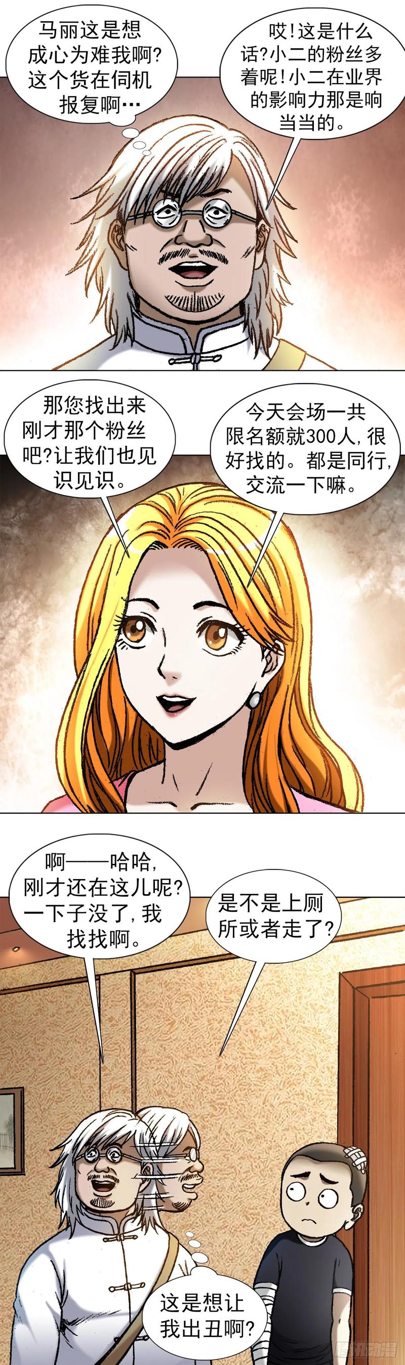 中国惊奇先生（神鬼七杀令） 1048 两个大儿子 第6页