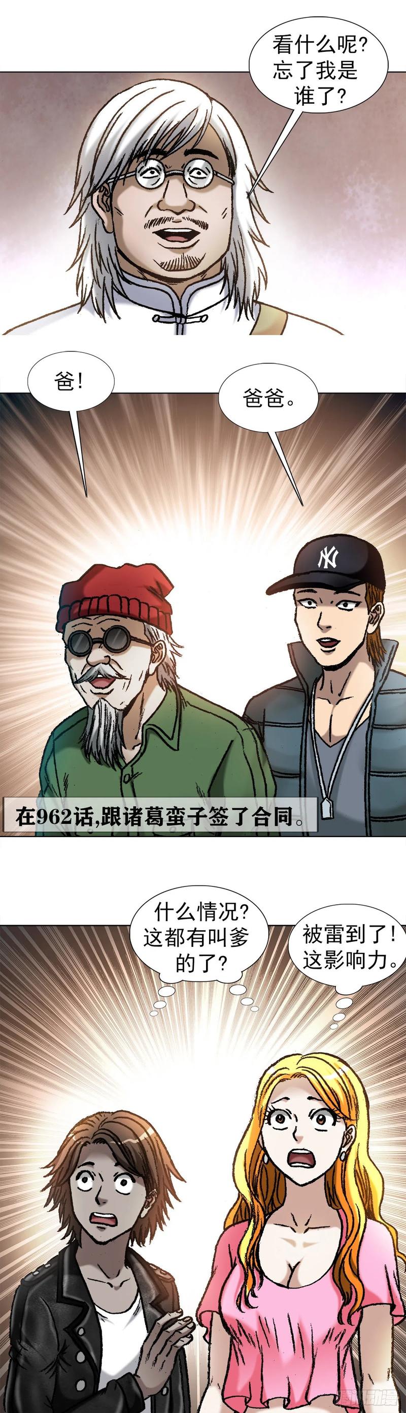 中国惊奇先生（神鬼七杀令） 1048 两个大儿子 第9页