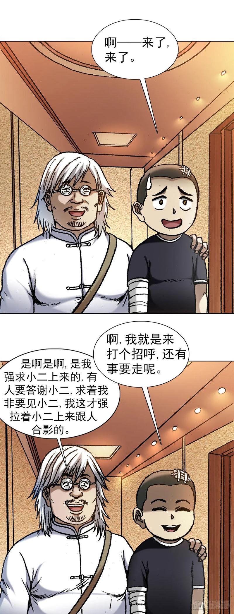 中国惊奇先生（神鬼七杀令） 1048 两个大儿子 第2页