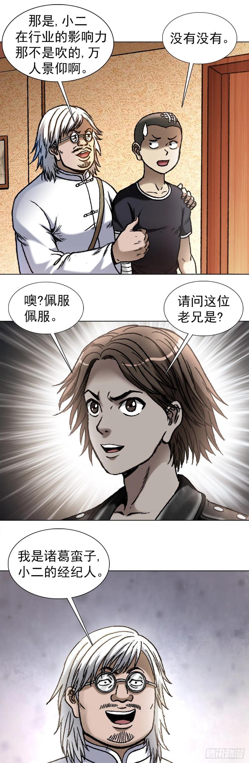中国惊奇先生（神鬼七杀令） 1048 两个大儿子 第4页