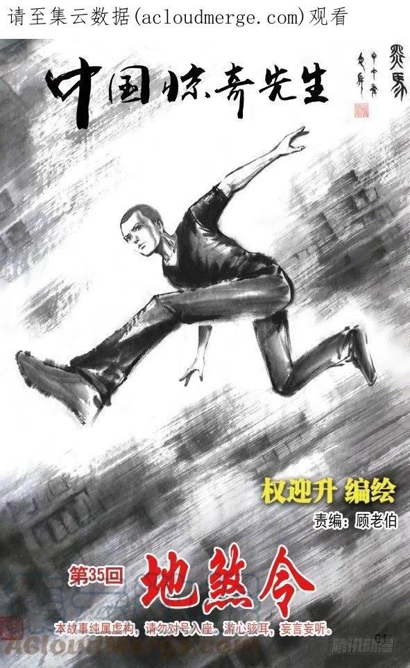 中国惊奇先生（神鬼七杀令） 104 九叔神功 第1页