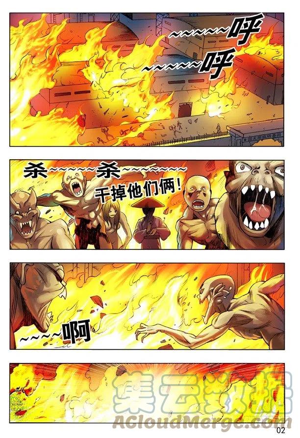 中国惊奇先生（神鬼七杀令） 104 九叔神功 第2页