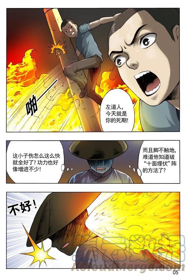 中国惊奇先生（神鬼七杀令） 104 九叔神功 第5页