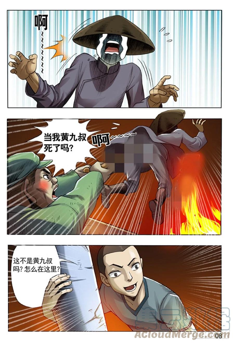 中国惊奇先生（神鬼七杀令） 104 九叔神功 第8页