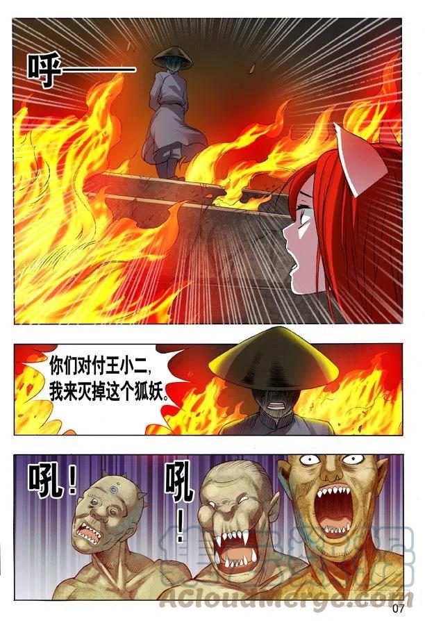 中国惊奇先生（神鬼七杀令） 104 九叔神功 第7页