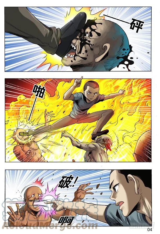 中国惊奇先生（神鬼七杀令） 104 九叔神功 第4页
