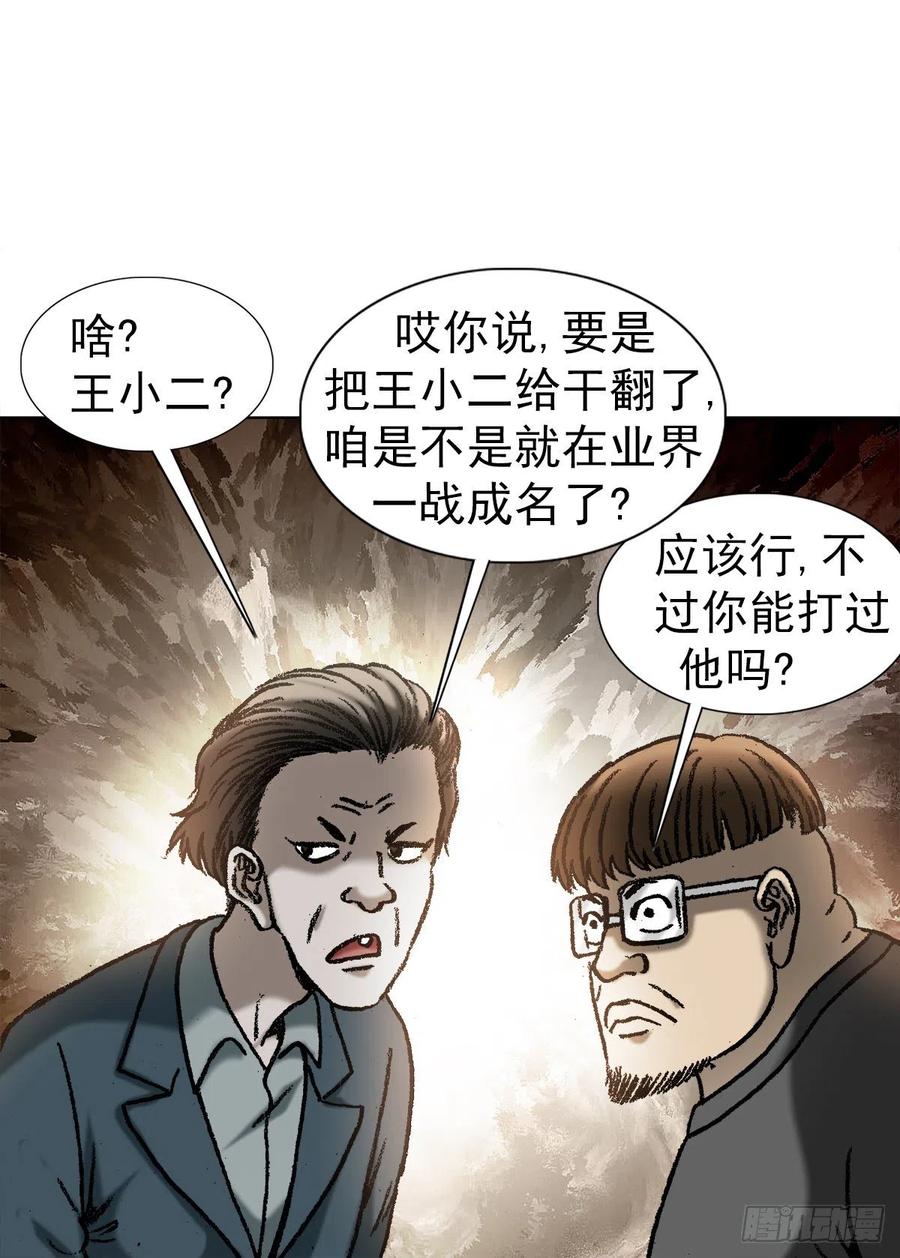中国惊奇先生（神鬼七杀令） 1049 摸骨看相 第10页