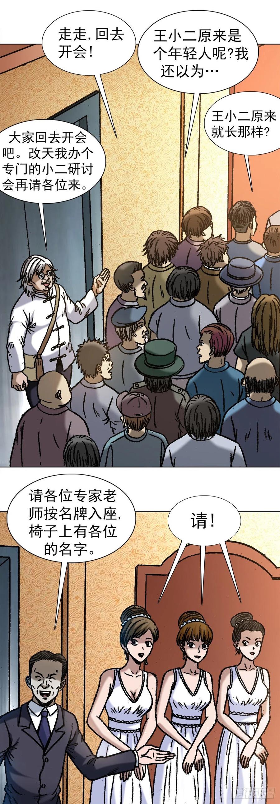 中国惊奇先生（神鬼七杀令） 1049 摸骨看相 第15页