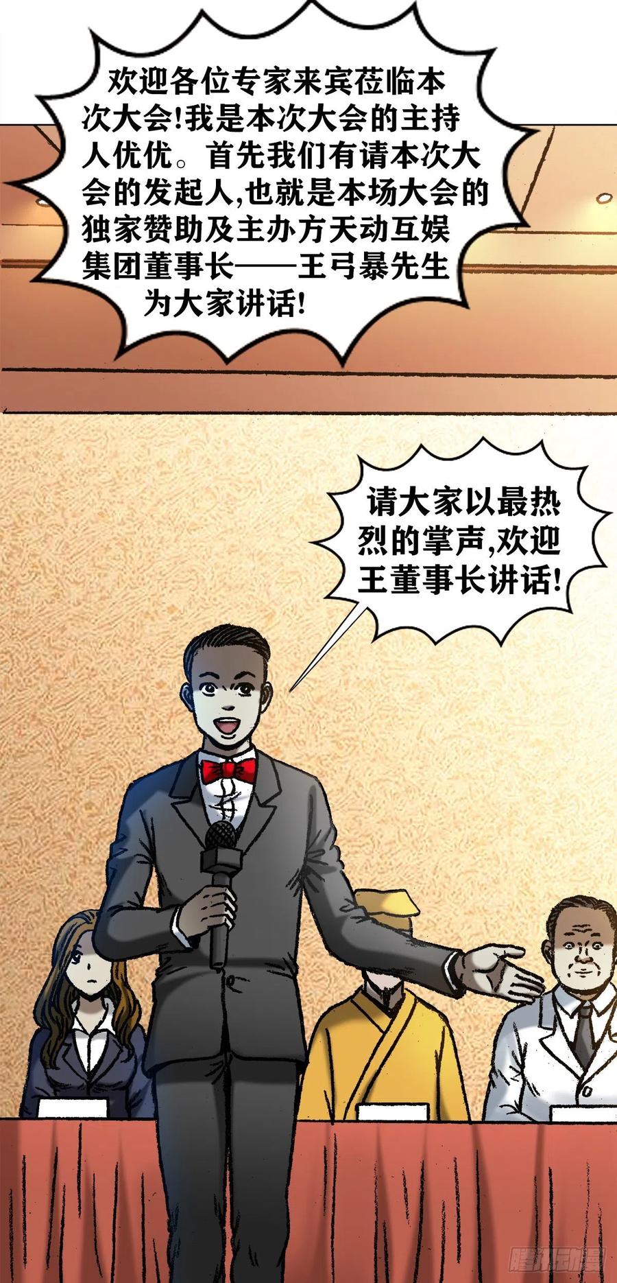 中国惊奇先生（神鬼七杀令） 1049 摸骨看相 第17页