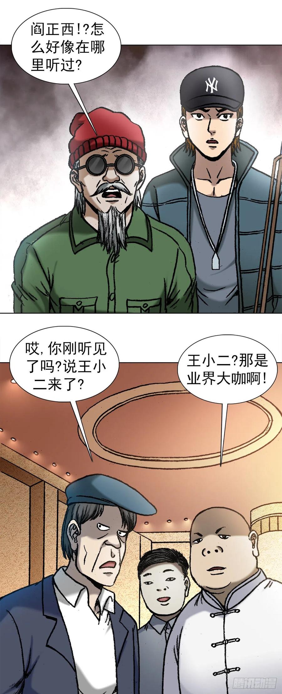 中国惊奇先生（神鬼七杀令） 1049 摸骨看相 第9页
