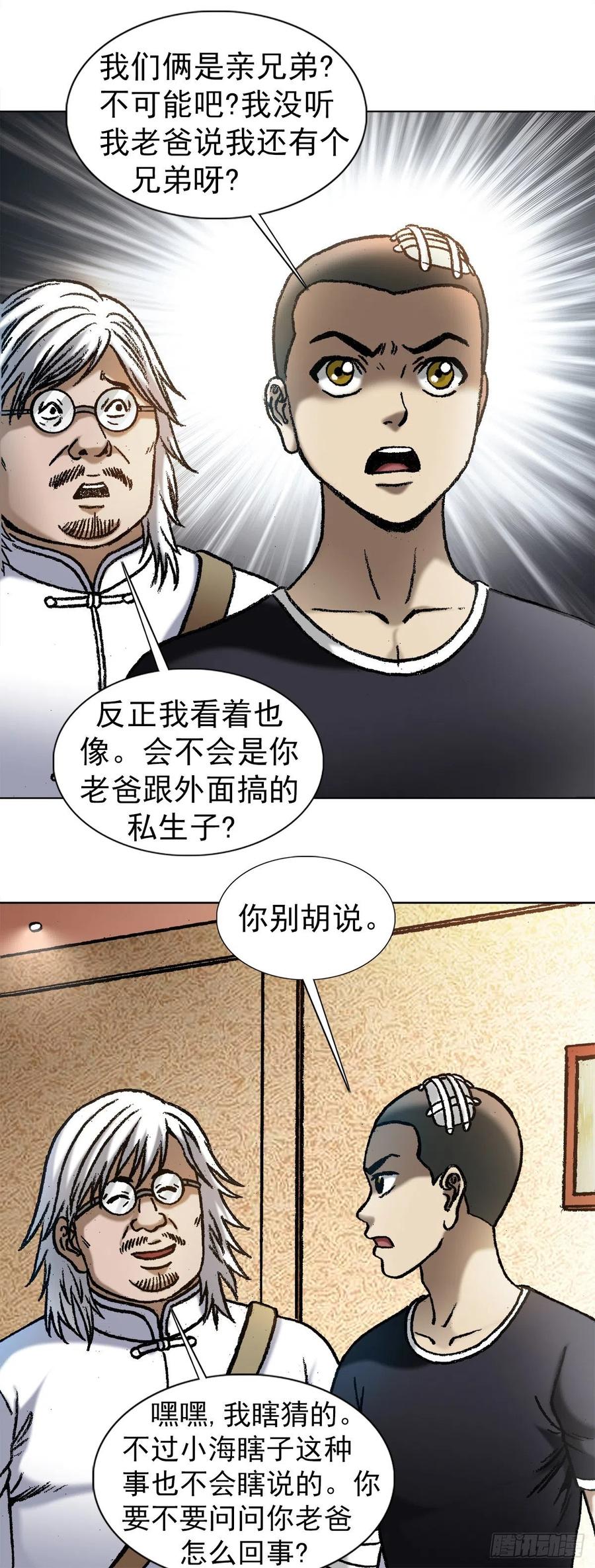 中国惊奇先生（神鬼七杀令） 1049 摸骨看相 第6页