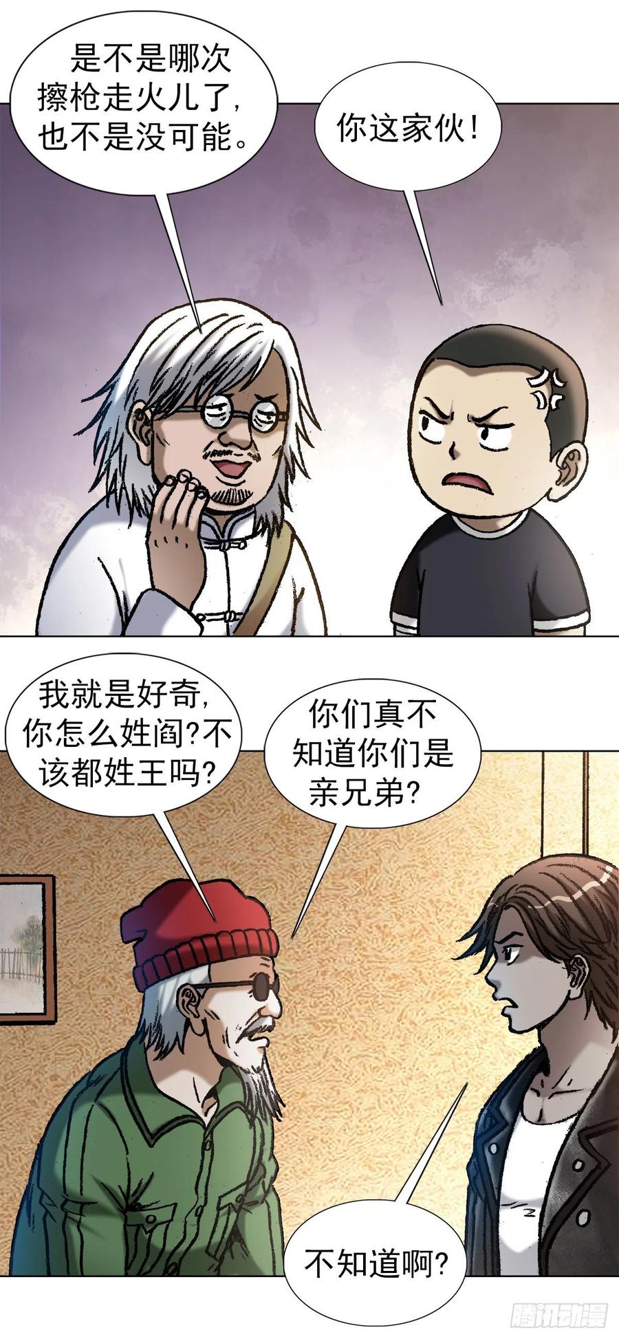 中国惊奇先生（神鬼七杀令） 1049 摸骨看相 第7页