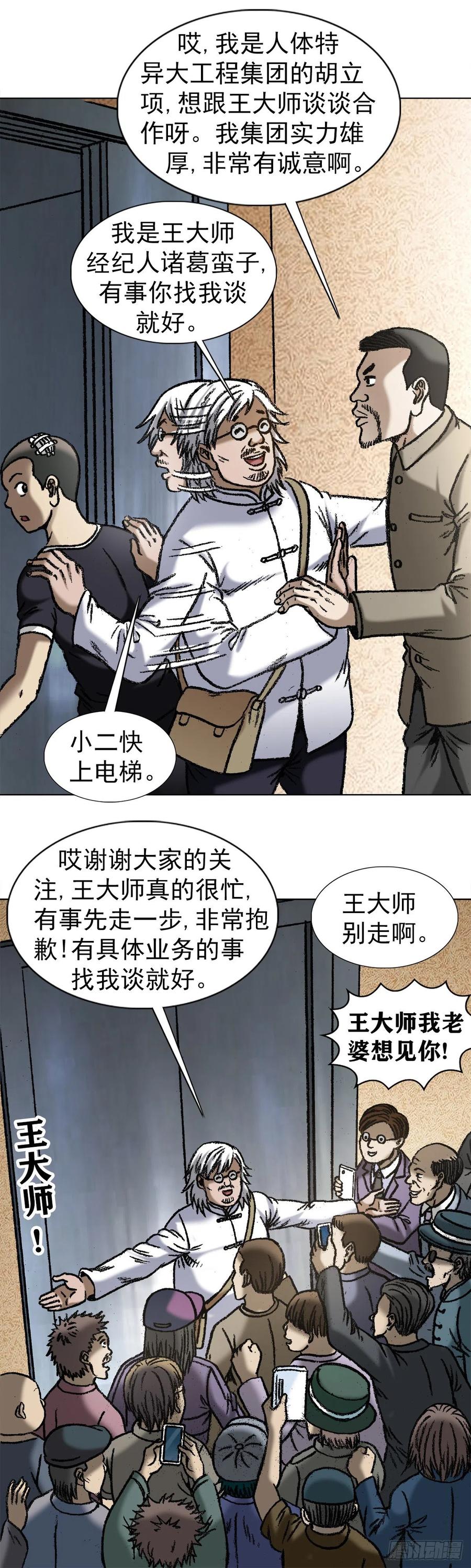 中国惊奇先生（神鬼七杀令） 1049 摸骨看相 第12页