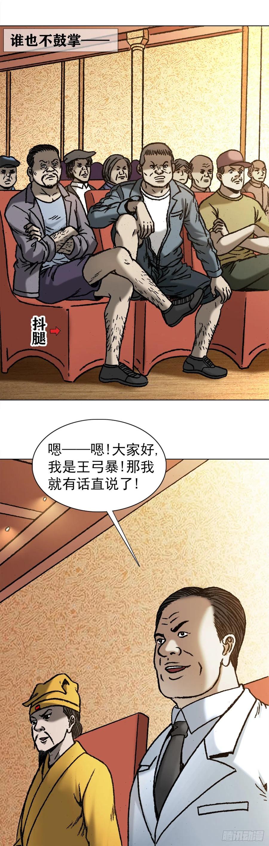 中国惊奇先生（神鬼七杀令） 1049 摸骨看相 第18页