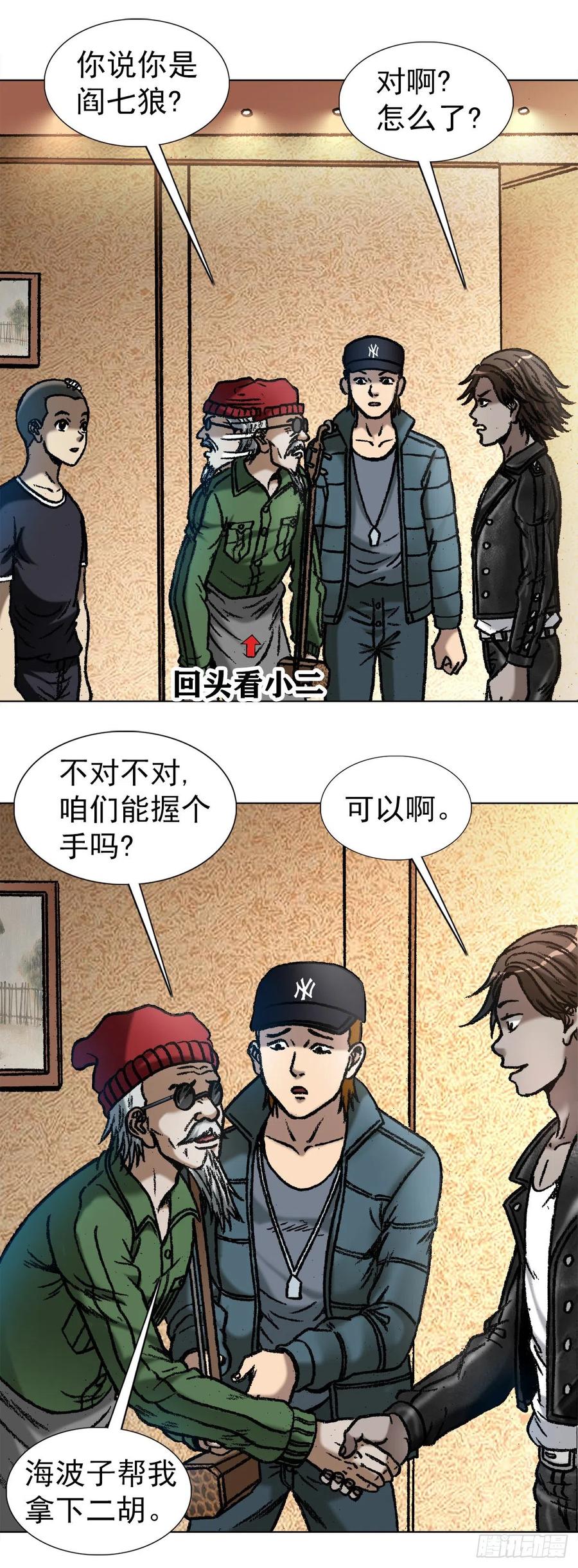 中国惊奇先生（神鬼七杀令） 1049 摸骨看相 第1页