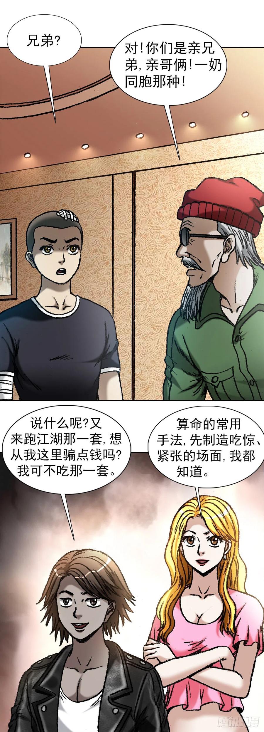 中国惊奇先生（神鬼七杀令） 1049 摸骨看相 第4页