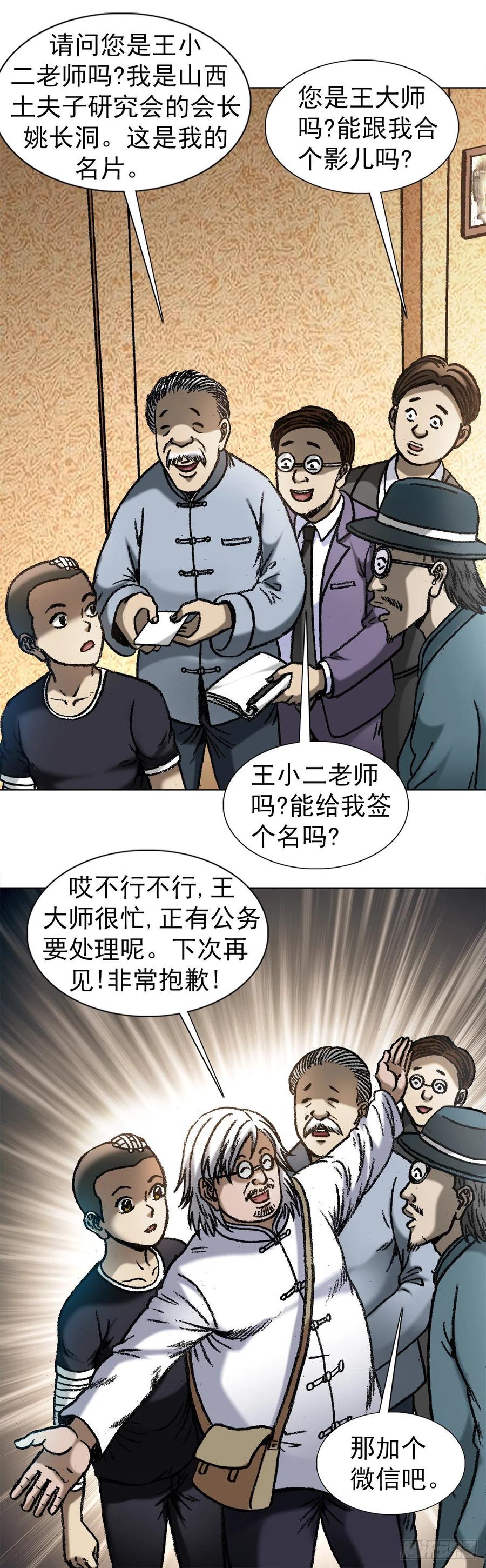 中国惊奇先生（神鬼七杀令） 1049 摸骨看相 第11页