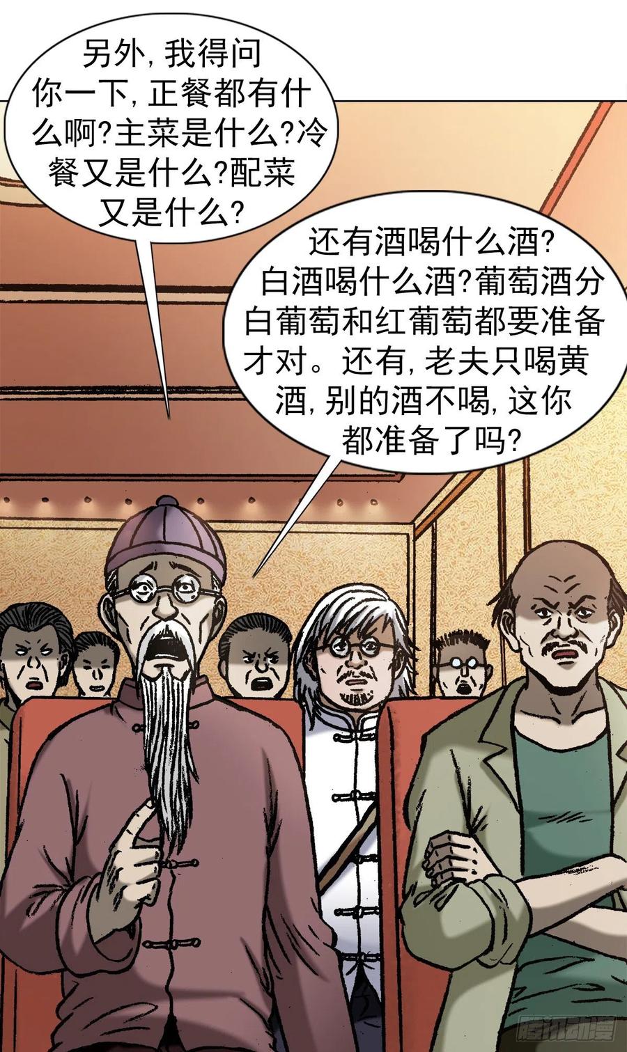 中国惊奇先生（神鬼七杀令） 1050 煽动江湖 第3页