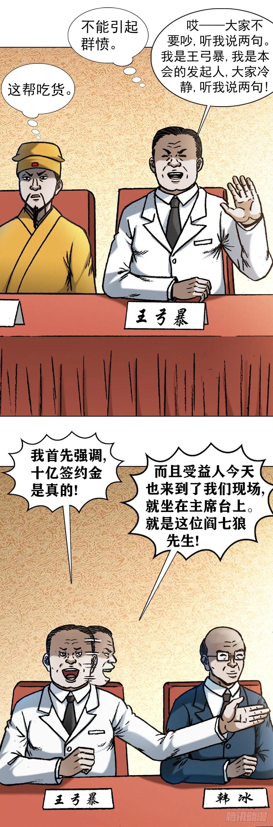 中国惊奇先生（神鬼七杀令） 1050 煽动江湖 第6页