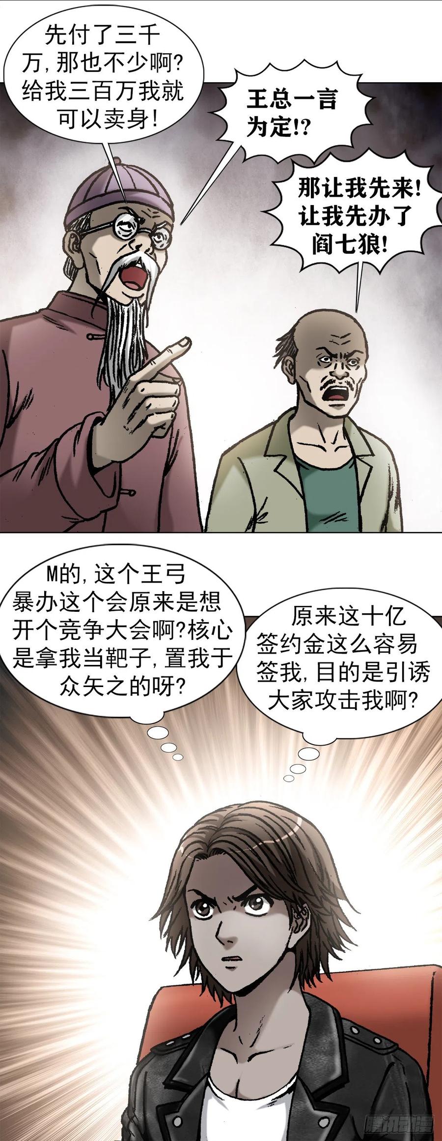 中国惊奇先生（神鬼七杀令） 1050 煽动江湖 第10页