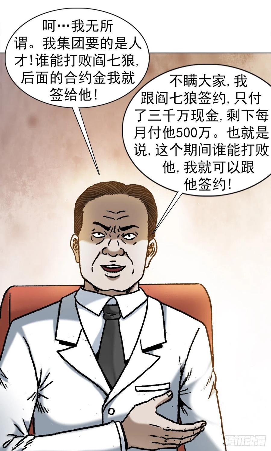中国惊奇先生（神鬼七杀令） 1050 煽动江湖 第9页