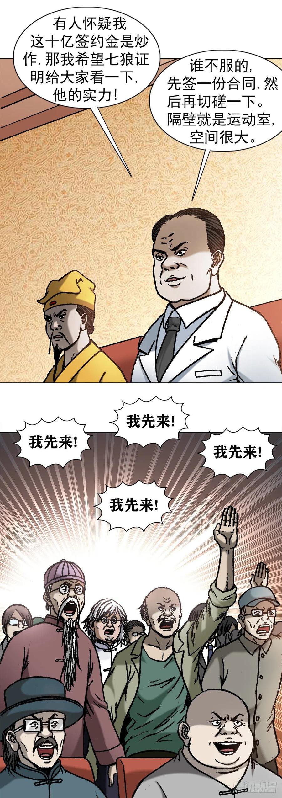 中国惊奇先生（神鬼七杀令） 1050 煽动江湖 第13页