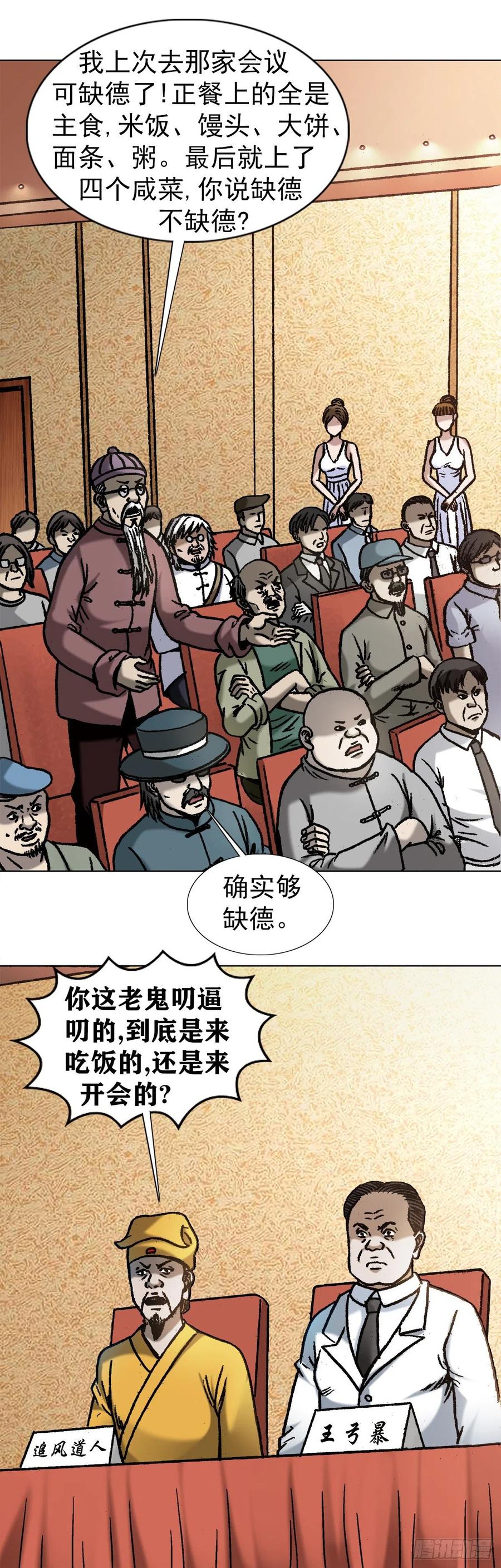 中国惊奇先生（神鬼七杀令） 1050 煽动江湖 第4页